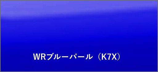 WRブルーパール（K7X））